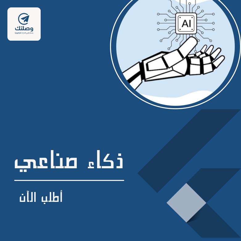 اعمال بالذكاء الاصطناعي